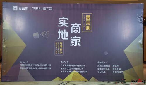 營銷時代，全新機遇 央視發現品牌攜手愛采購實地商家交流會推動技術推廣